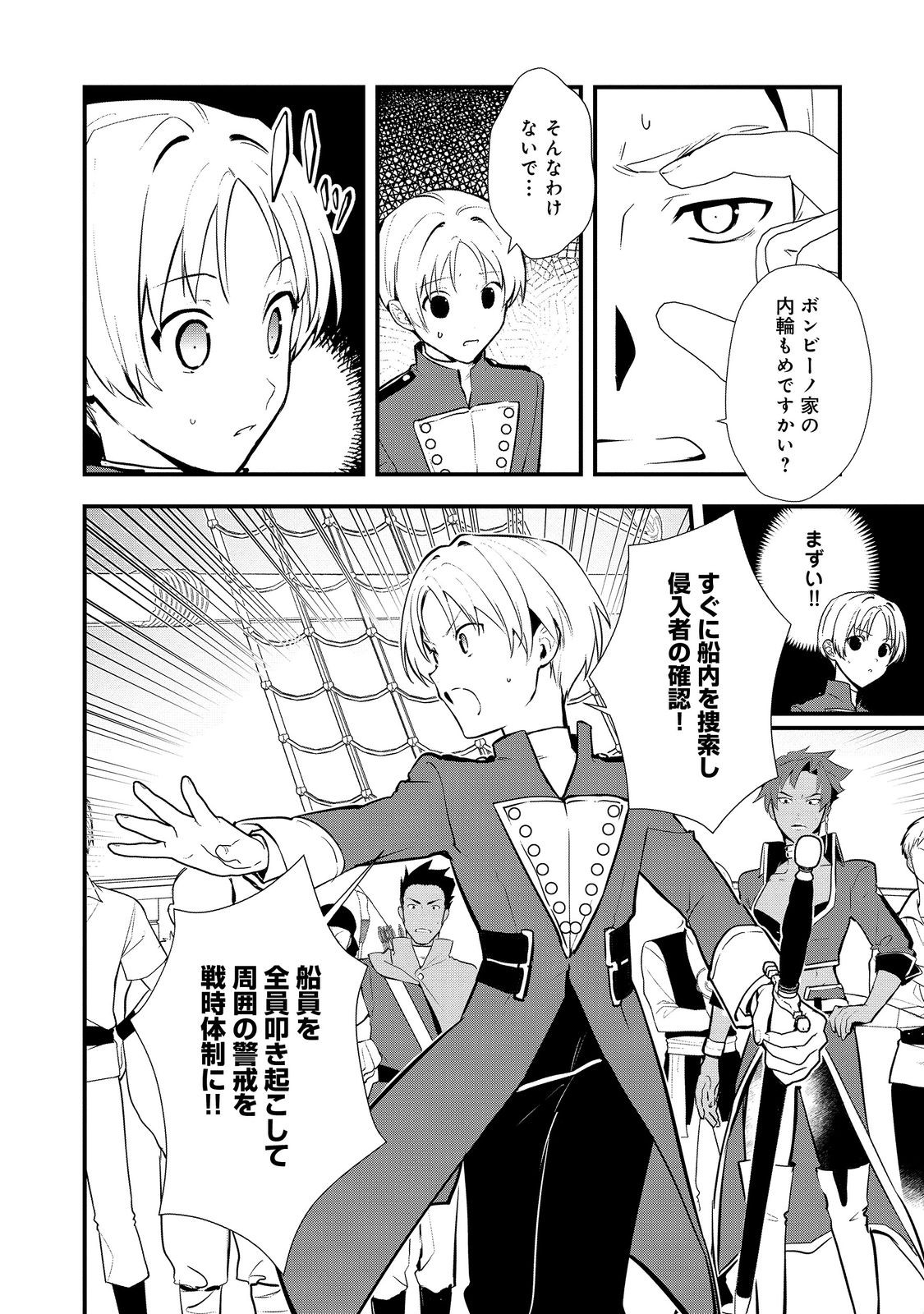 Okashina Tensei Chap 45.1 - Next Chap 46.1