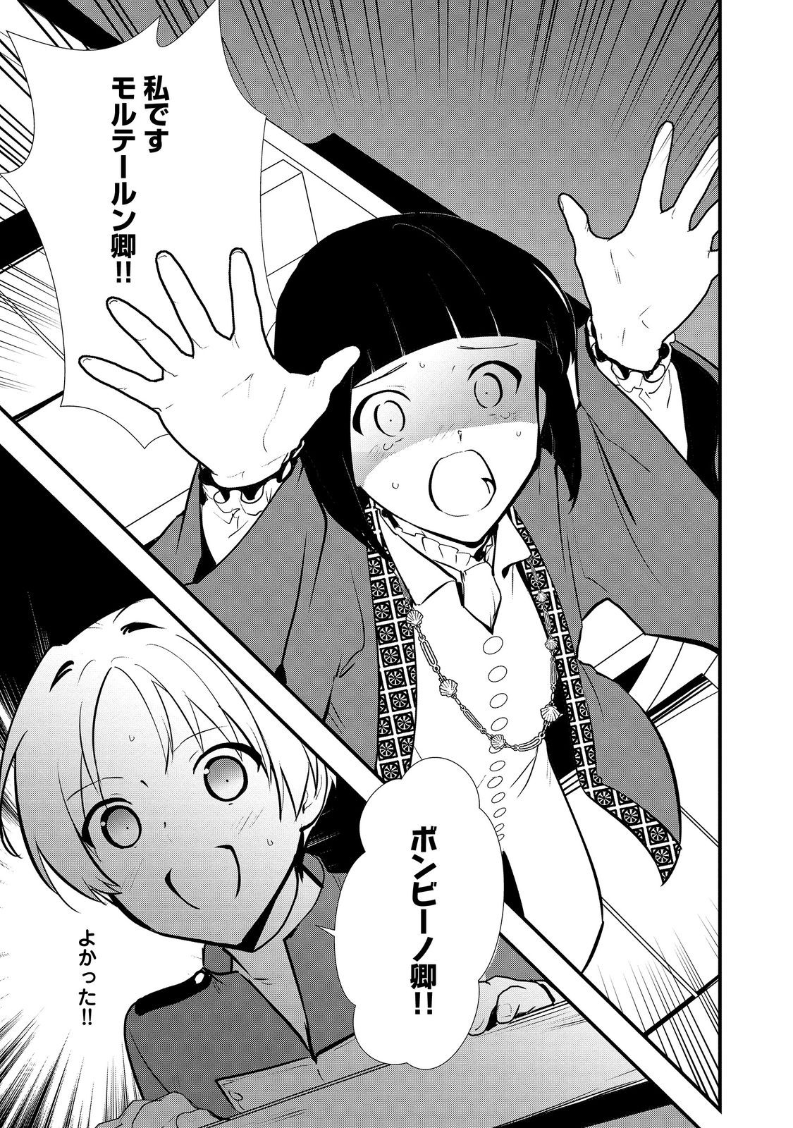 Okashina Tensei Chap 45.1 - Next Chap 46.1