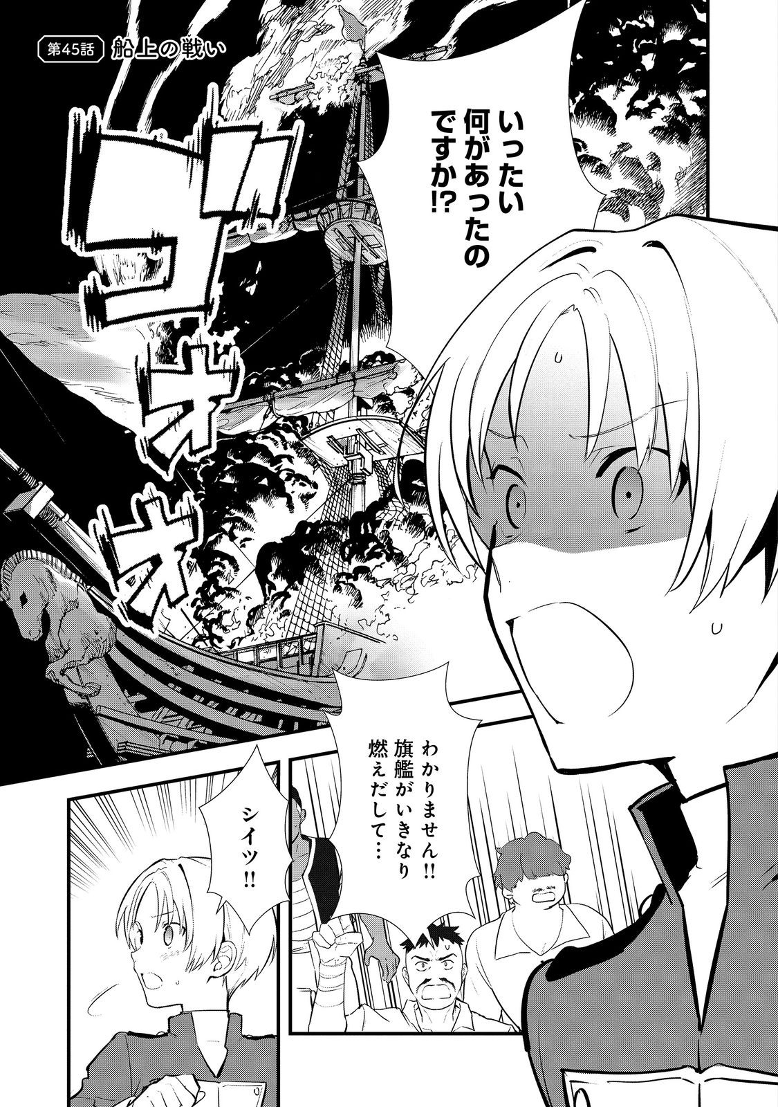 Okashina Tensei Chap 45.1 - Next Chap 46.1