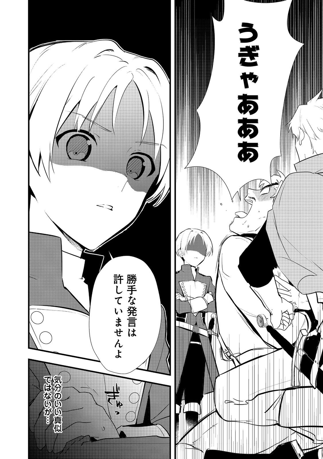 Okashina Tensei Chap 46.1 - Next Chap 47.1