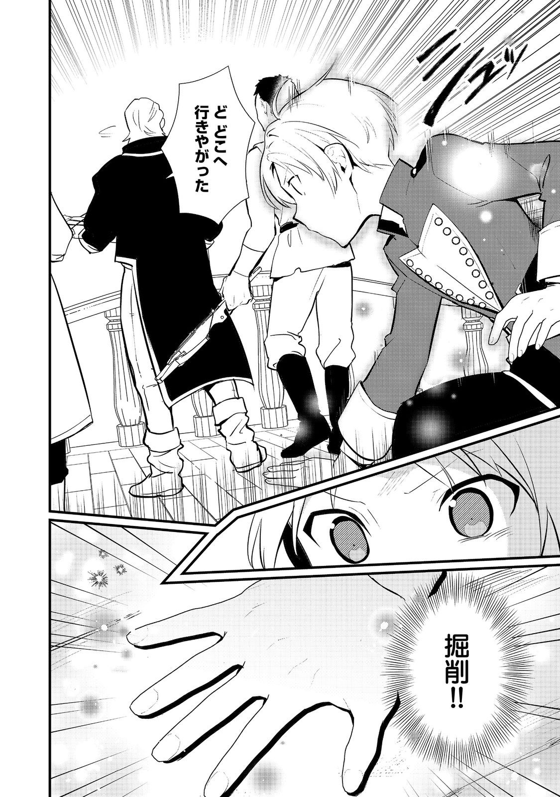 Okashina Tensei Chap 47.1 - Next Chap 48.1