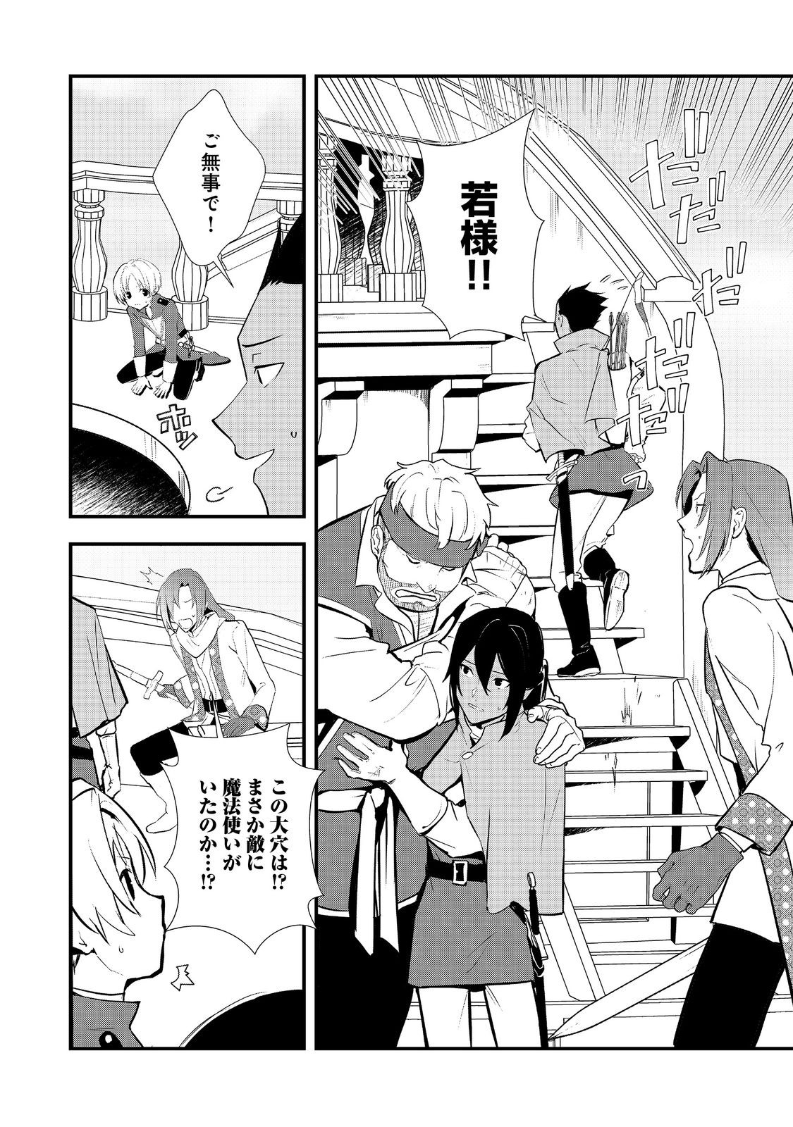 Okashina Tensei Chap 47.1 - Next Chap 48.1