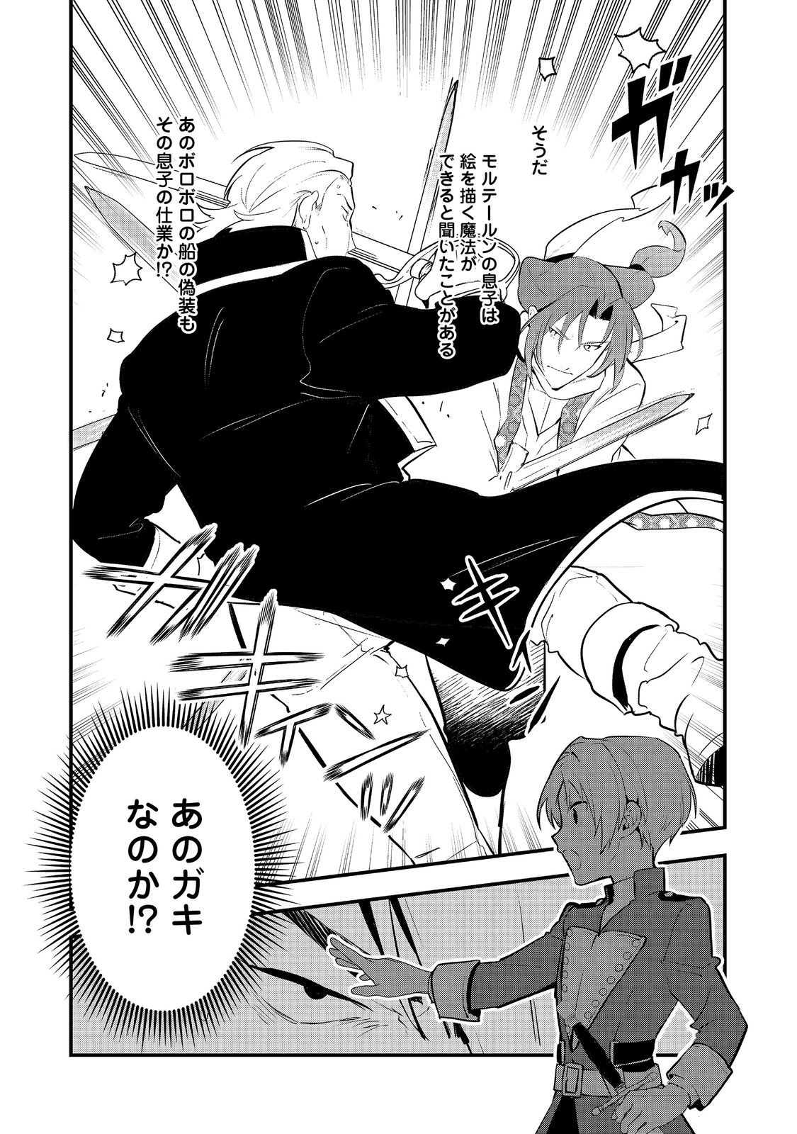 Okashina Tensei Chap 47.1 - Next Chap 48.1