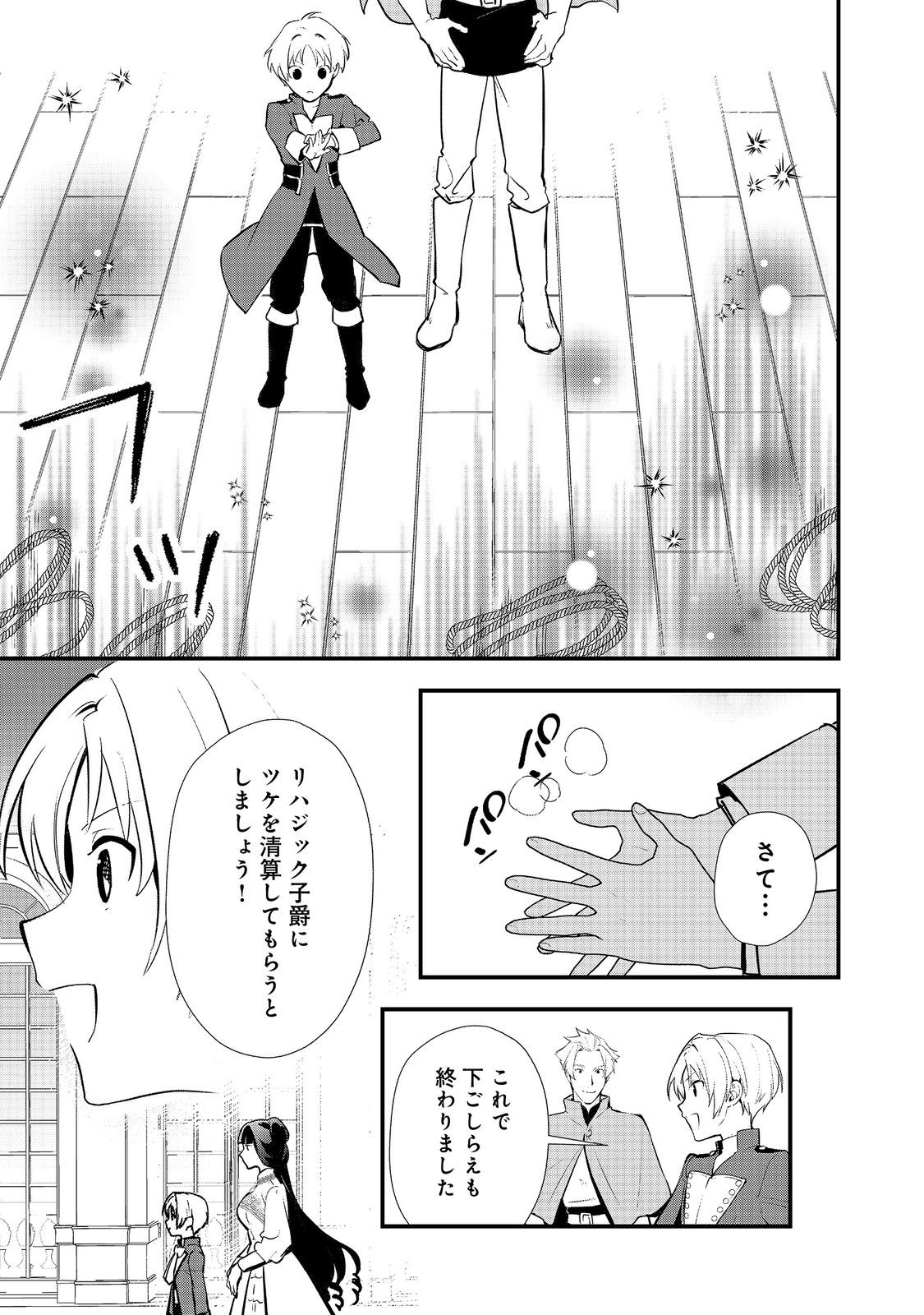Okashina Tensei Chap 48.1 - Next Chap 49.1