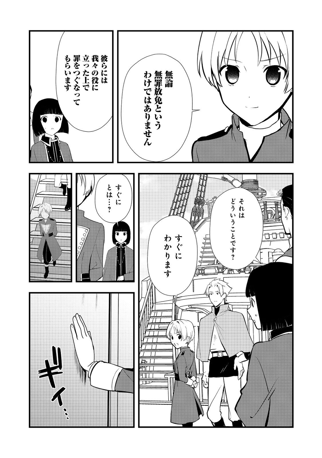 Okashina Tensei Chap 48.1 - Next Chap 49.1