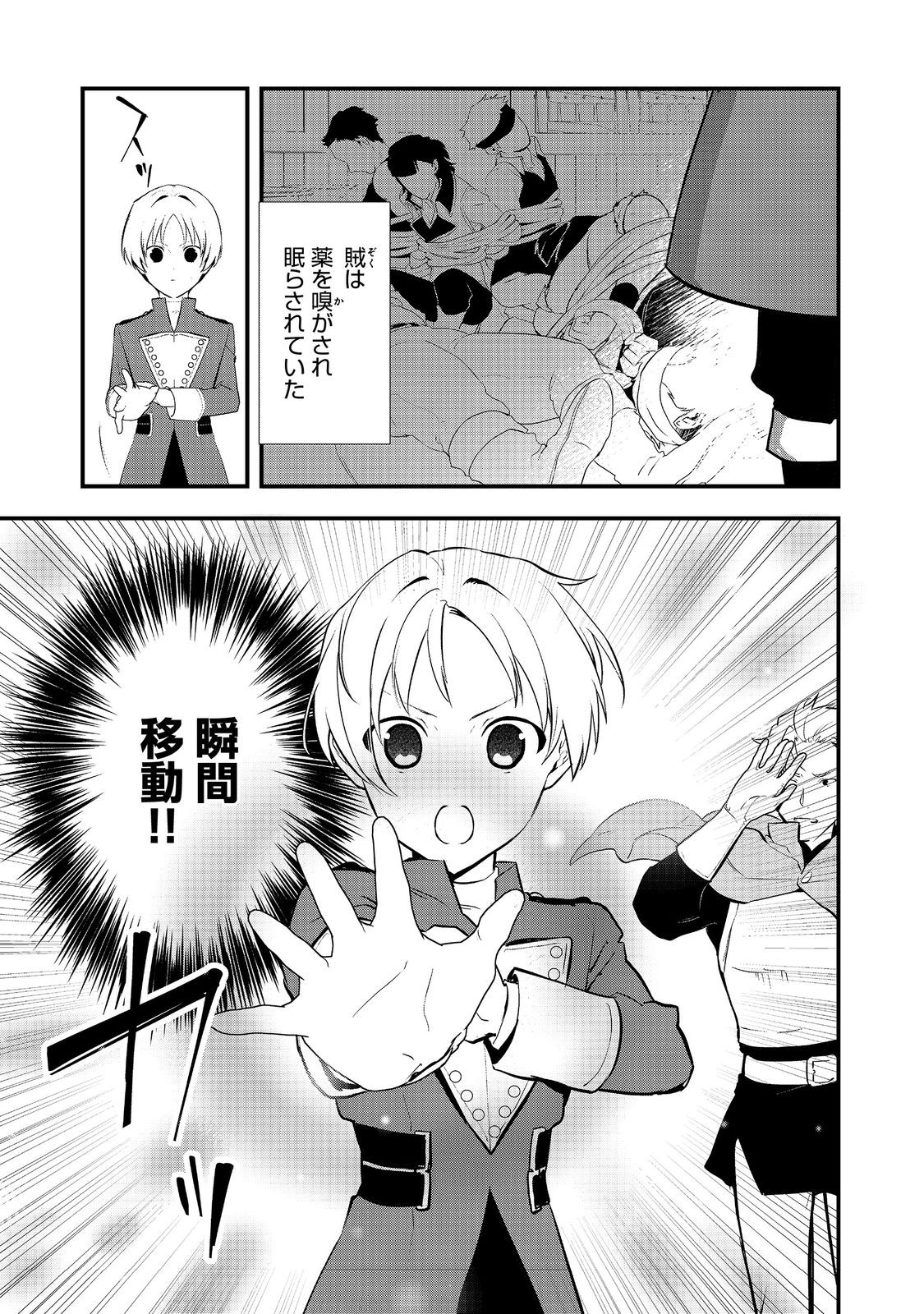 Okashina Tensei Chap 48.1 - Next Chap 49.1