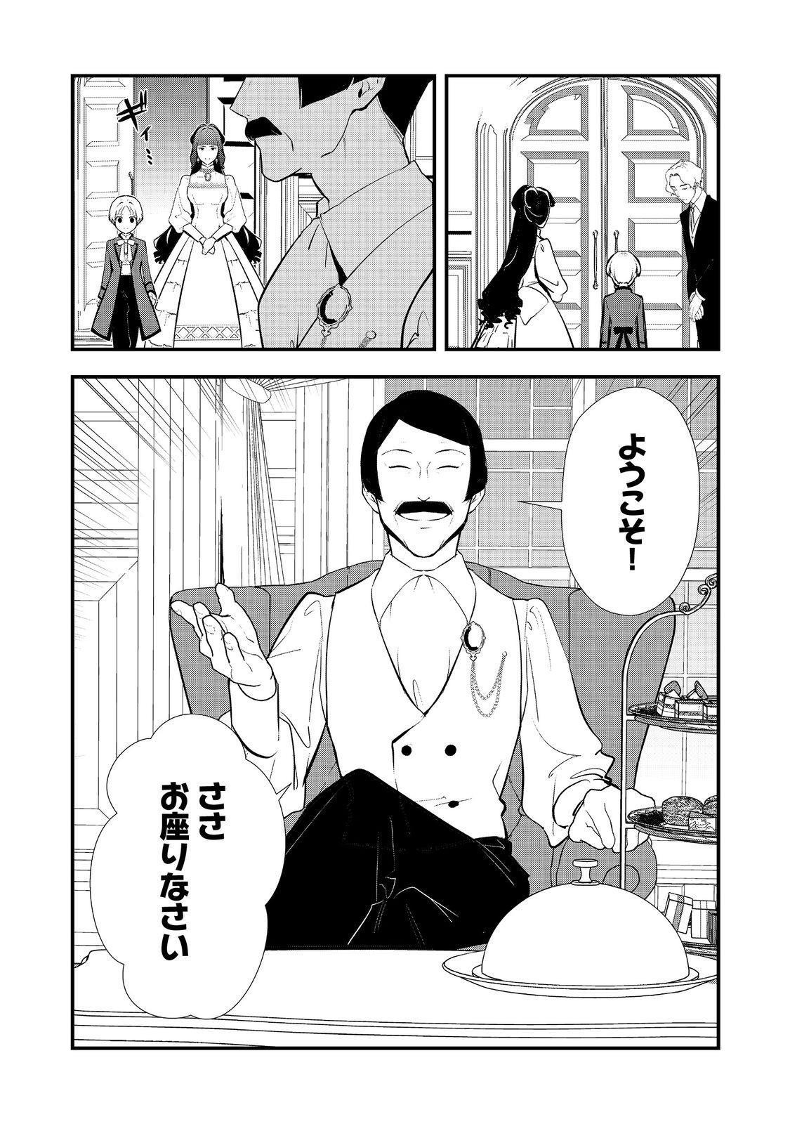Okashina Tensei Chap 48.1 - Next Chap 49.1