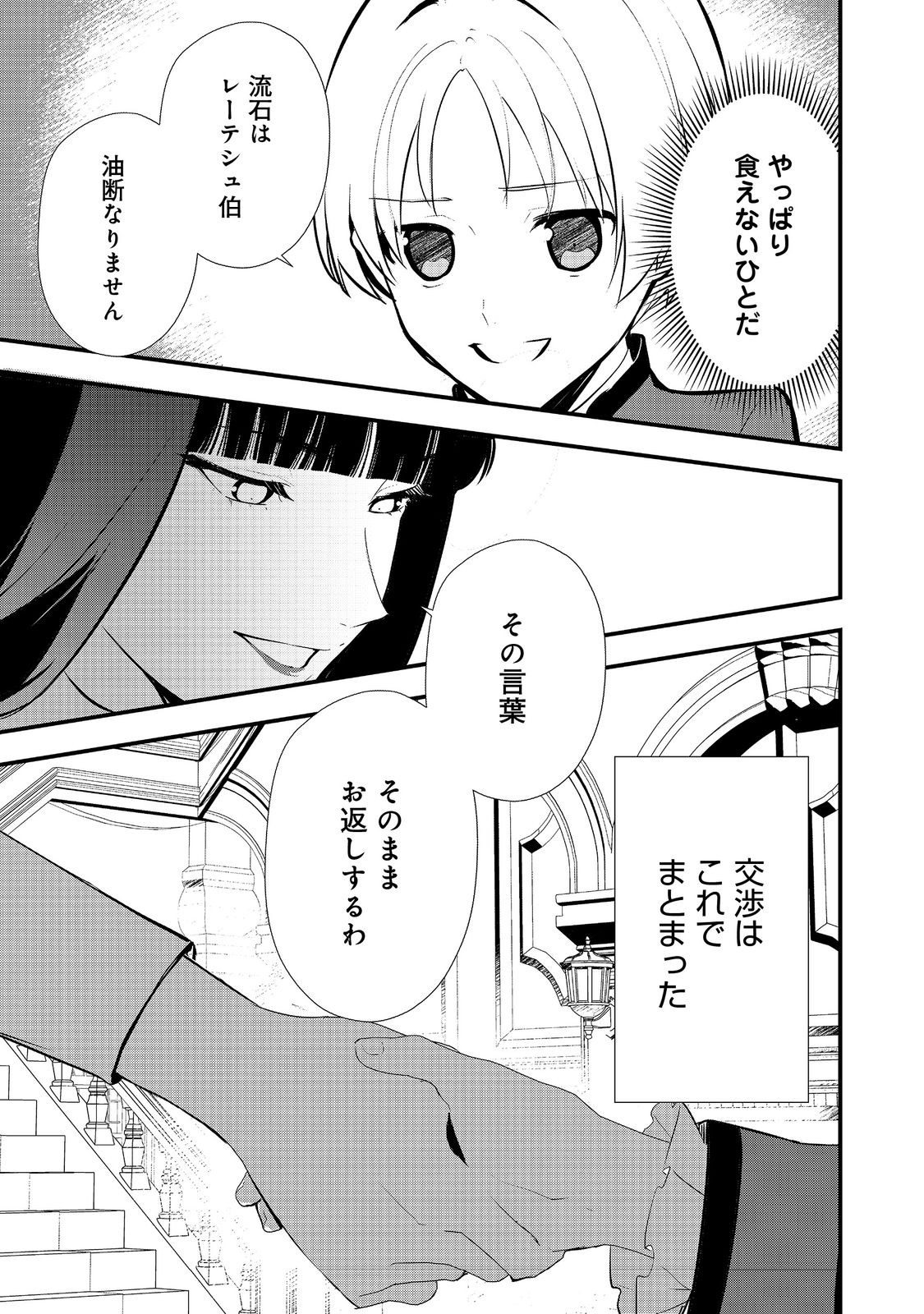 Okashina Tensei Chap 49.1 - Next Chap 50.1