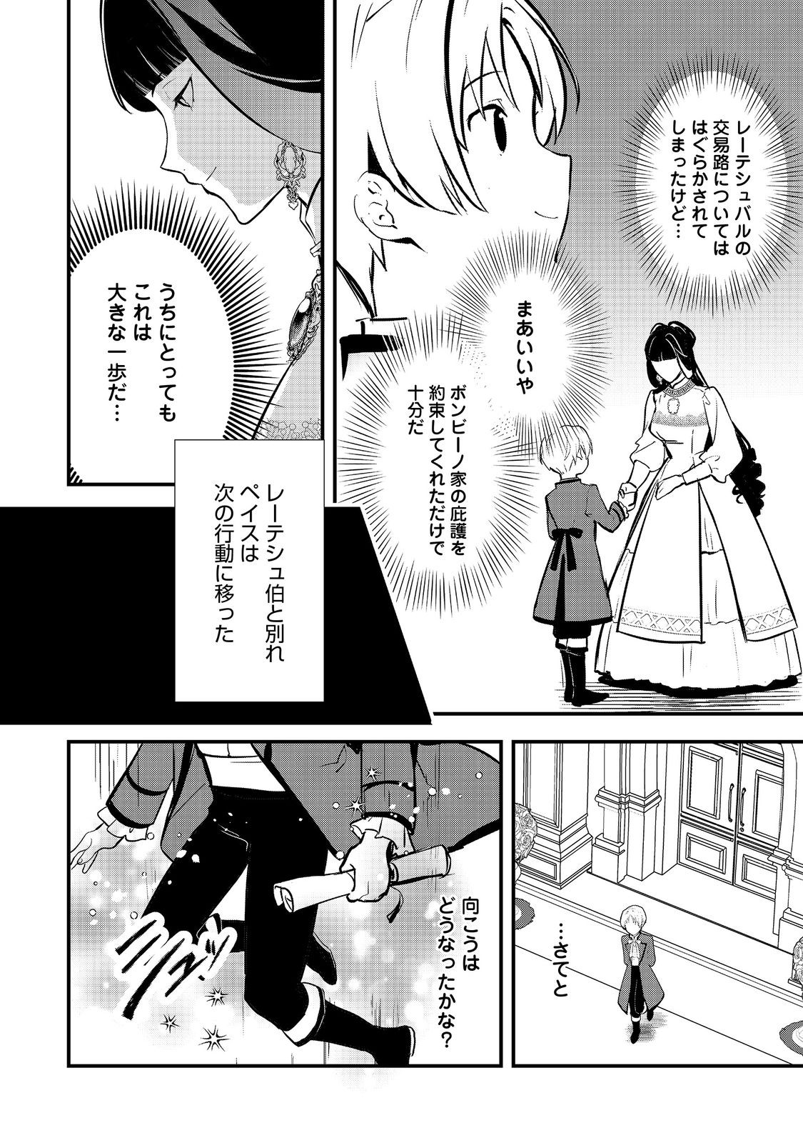 Okashina Tensei Chap 49.1 - Next Chap 50.1