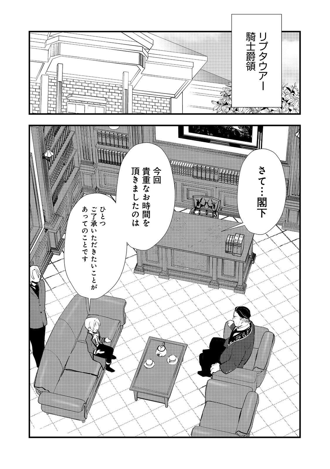 Okashina Tensei Chap 53.1 - Next Chap 54.1