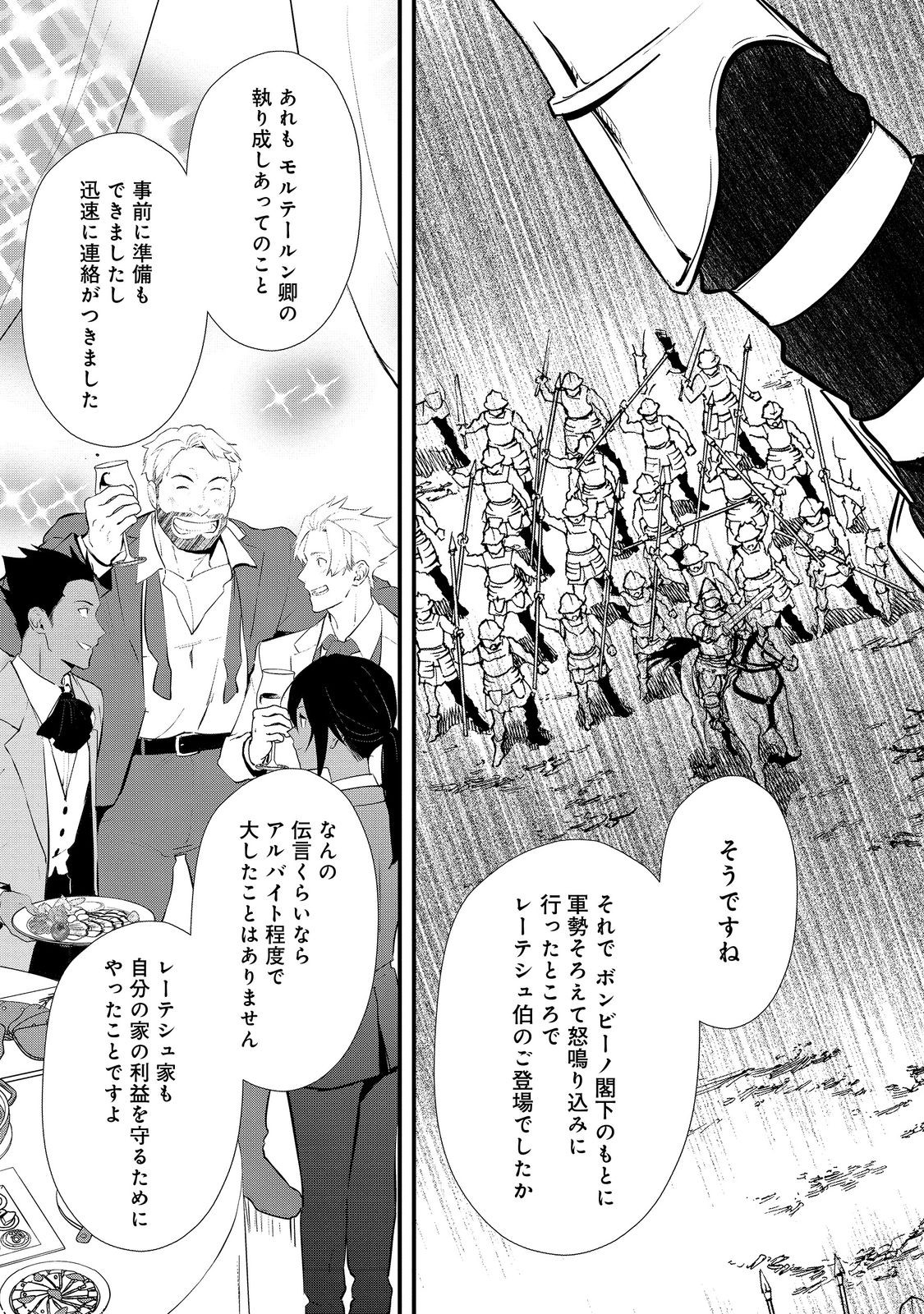 Okashina Tensei Chap 50.1 - Next Chap 51.1