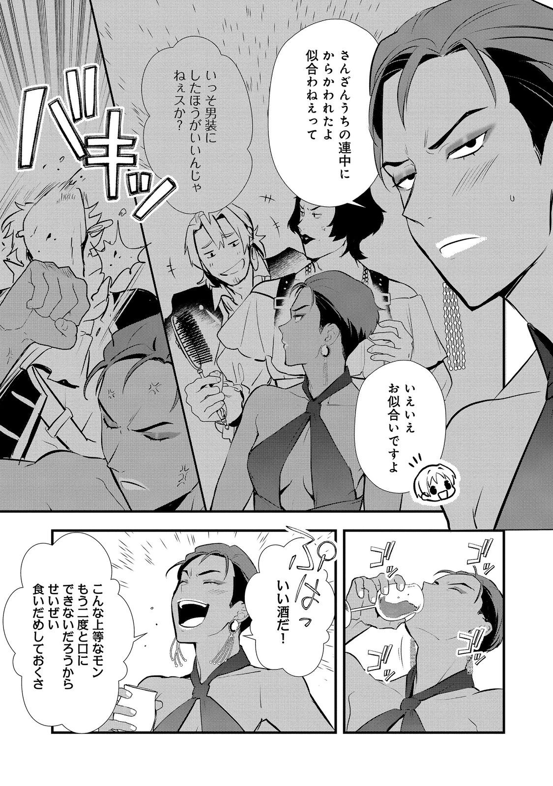Okashina Tensei Chap 50.1 - Next Chap 51.1