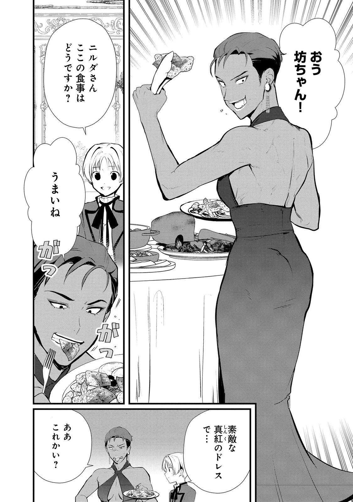 Okashina Tensei Chap 50.1 - Next Chap 51.1
