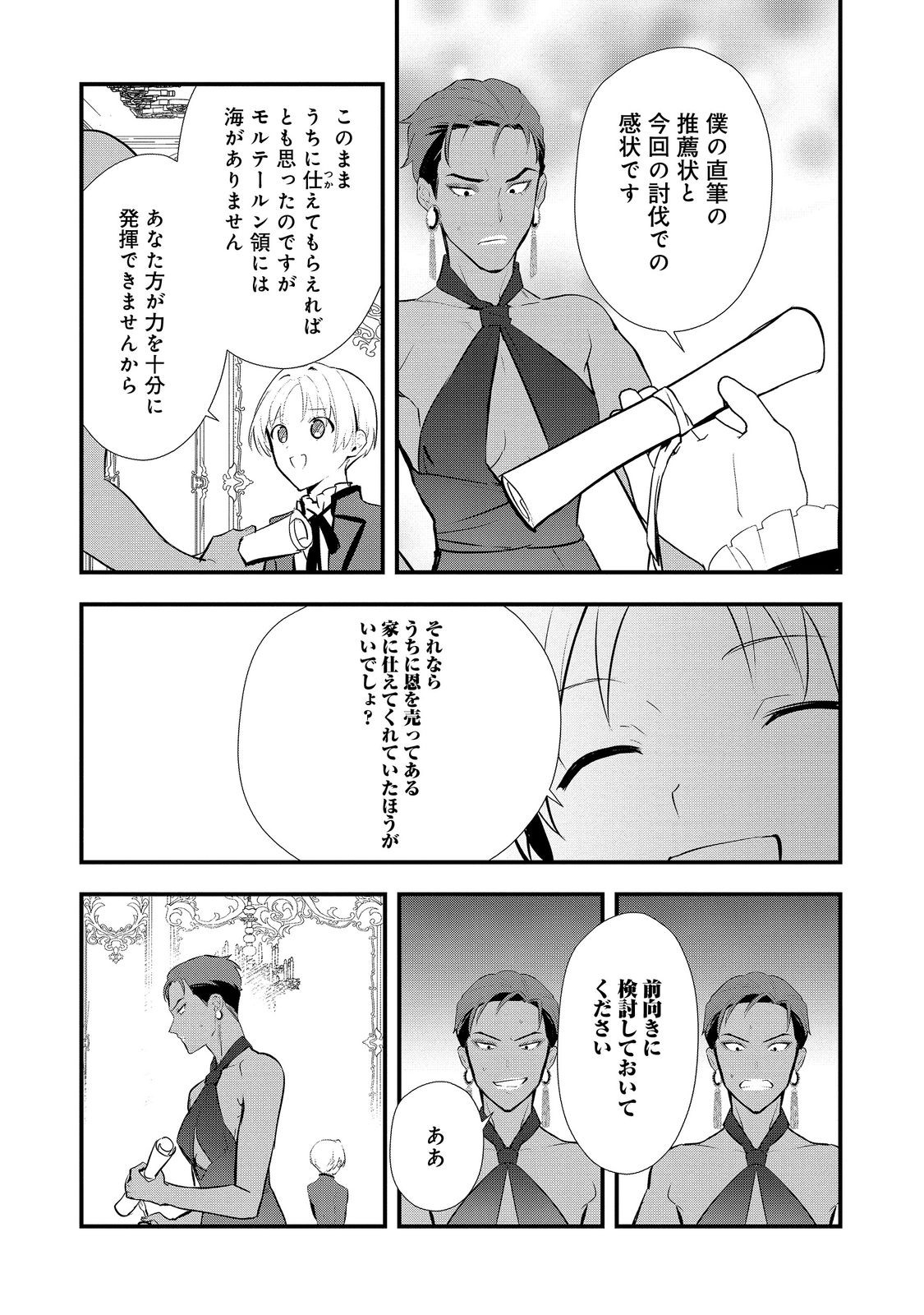 Okashina Tensei Chap 50.1 - Next Chap 51.1