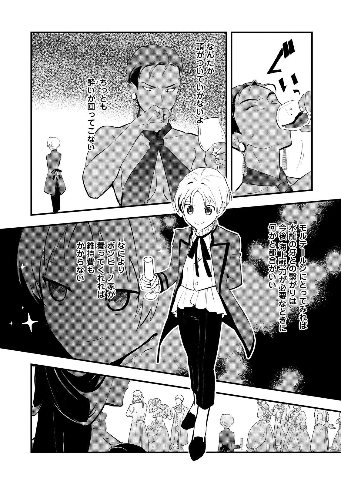 Okashina Tensei Chap 50.1 - Next Chap 51.1