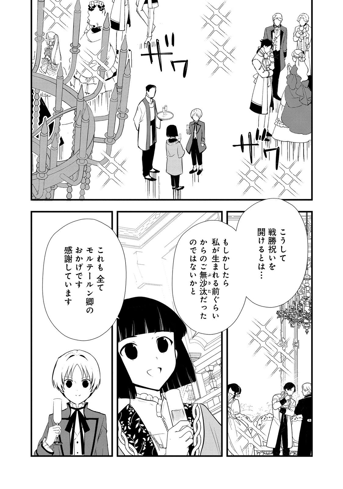 Okashina Tensei Chap 50.1 - Next Chap 51.1