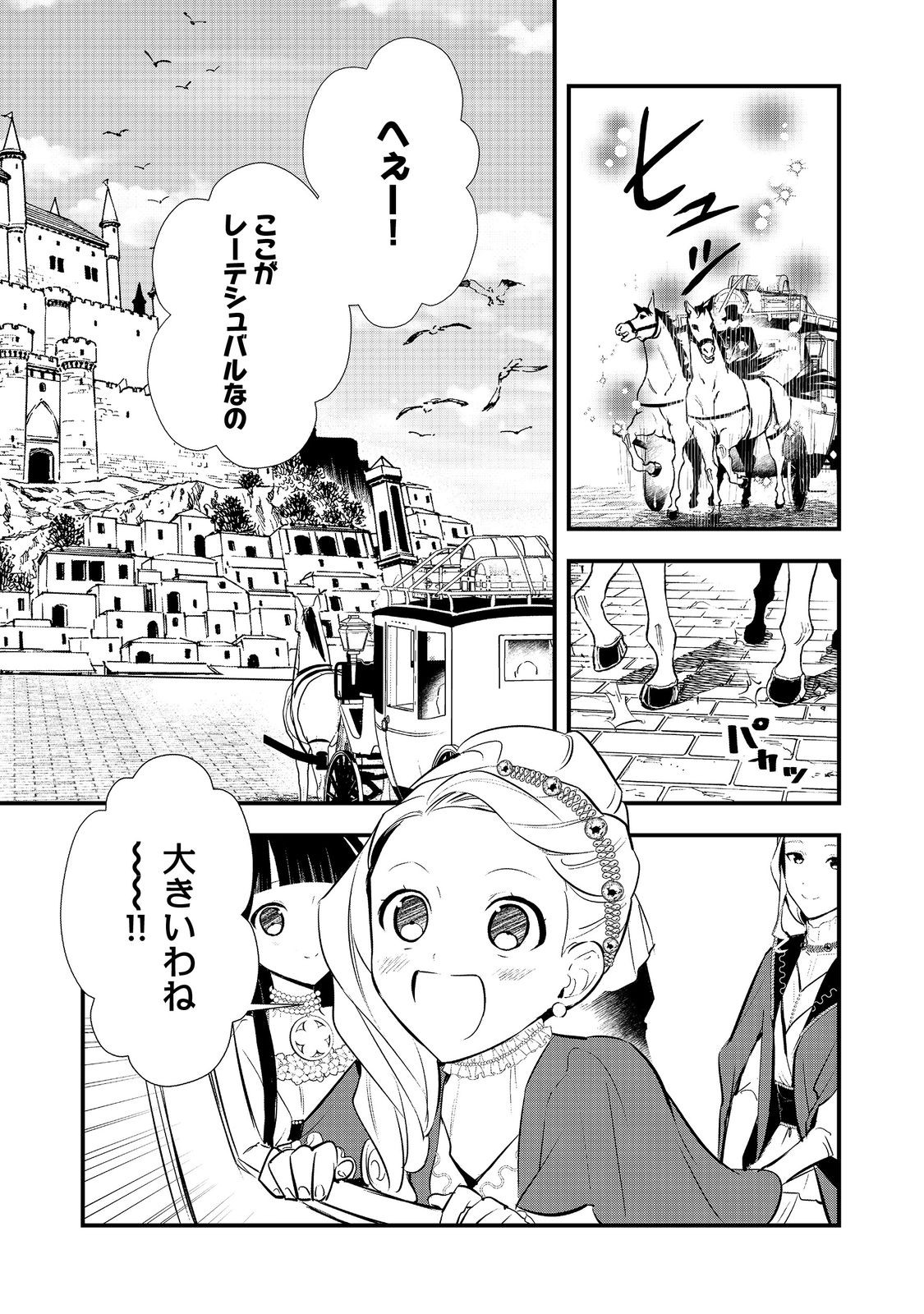 Okashina Tensei Chap 51.1 - Next Chap 52.1