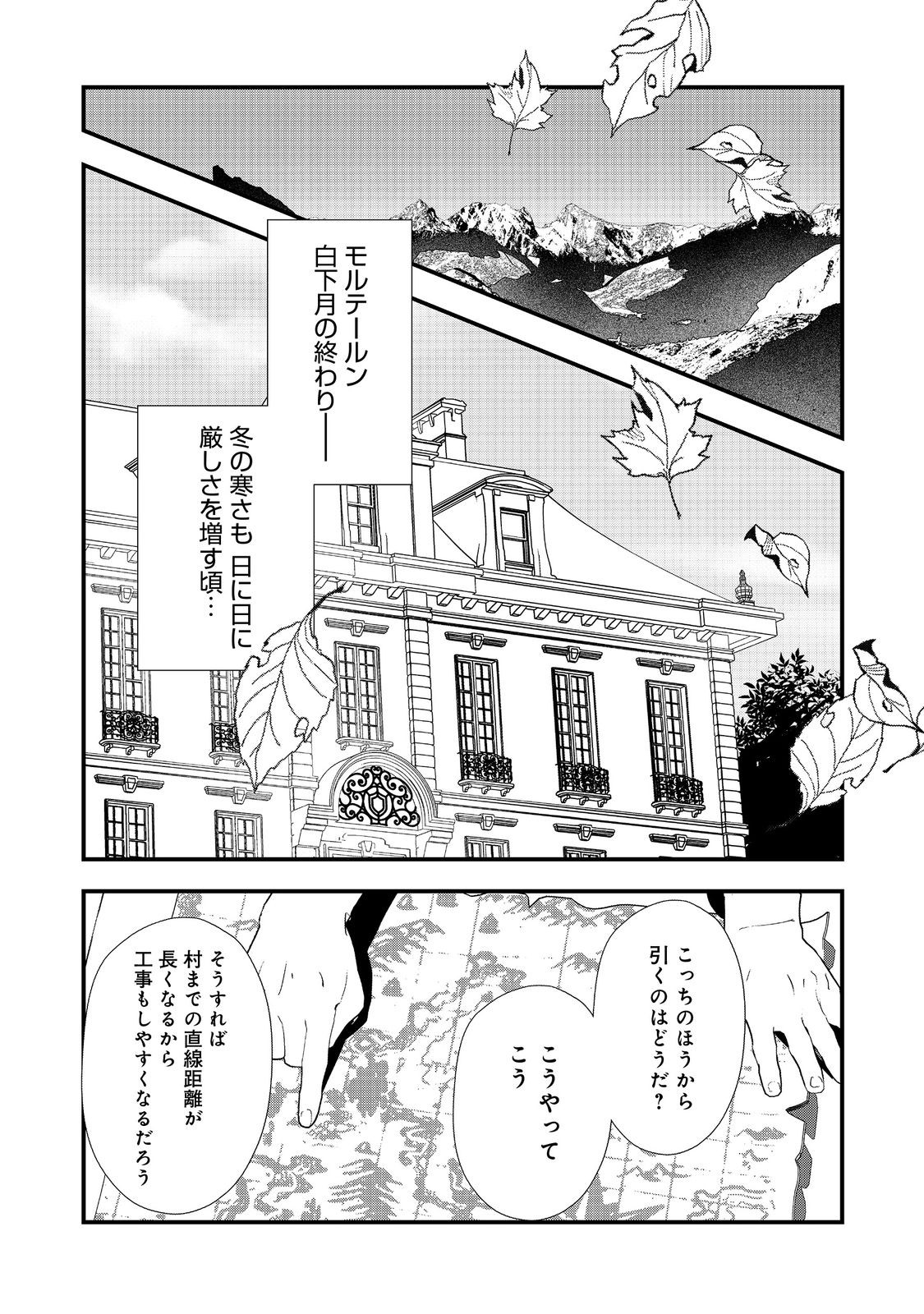 Okashina Tensei Chap 52.1 - Next Chap 53.1