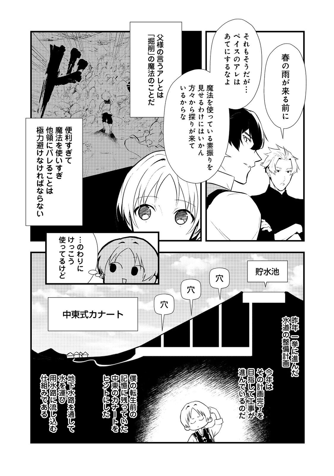 Okashina Tensei Chap 52.1 - Next Chap 53.1