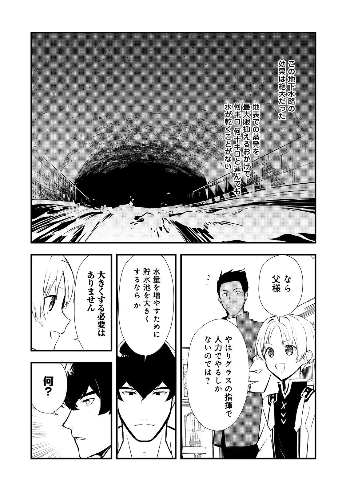 Okashina Tensei Chap 52.1 - Next Chap 53.1