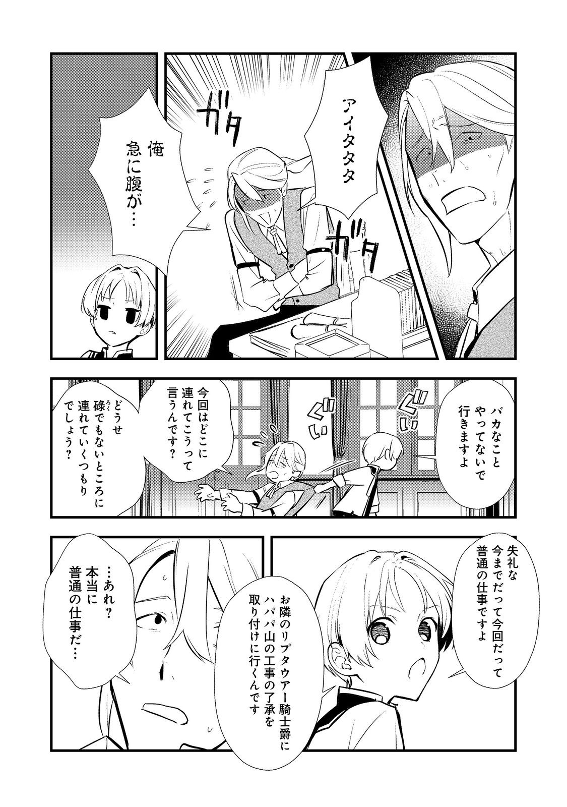 Okashina Tensei Chap 52.1 - Next Chap 53.1