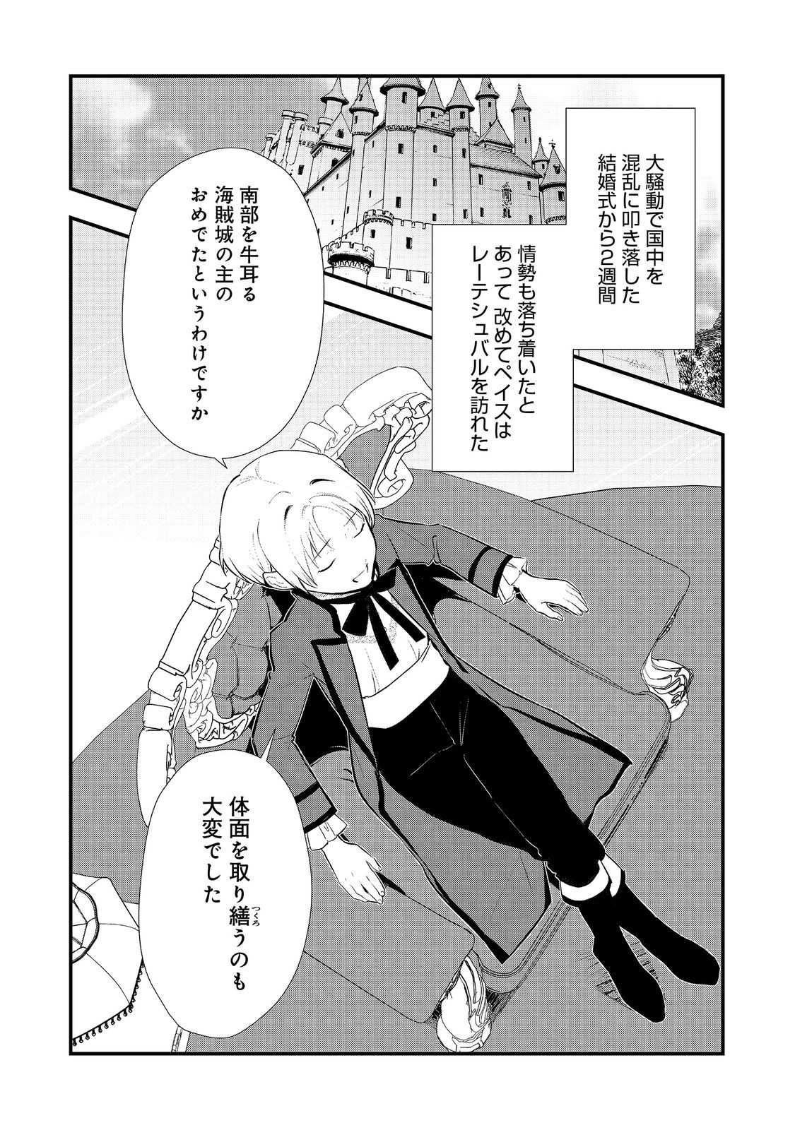 Okashina Tensei Chap 52.1 - Next Chap 53.1