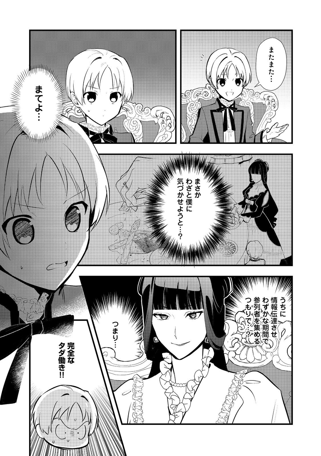 Okashina Tensei Chap 52.1 - Next Chap 53.1