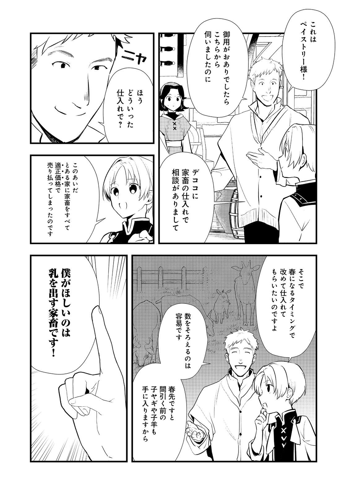 Okashina Tensei Chap 54.1 - Next Chap 55.1