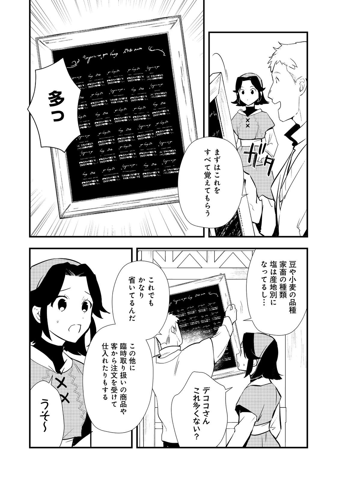 Okashina Tensei Chap 54.1 - Next Chap 55.1
