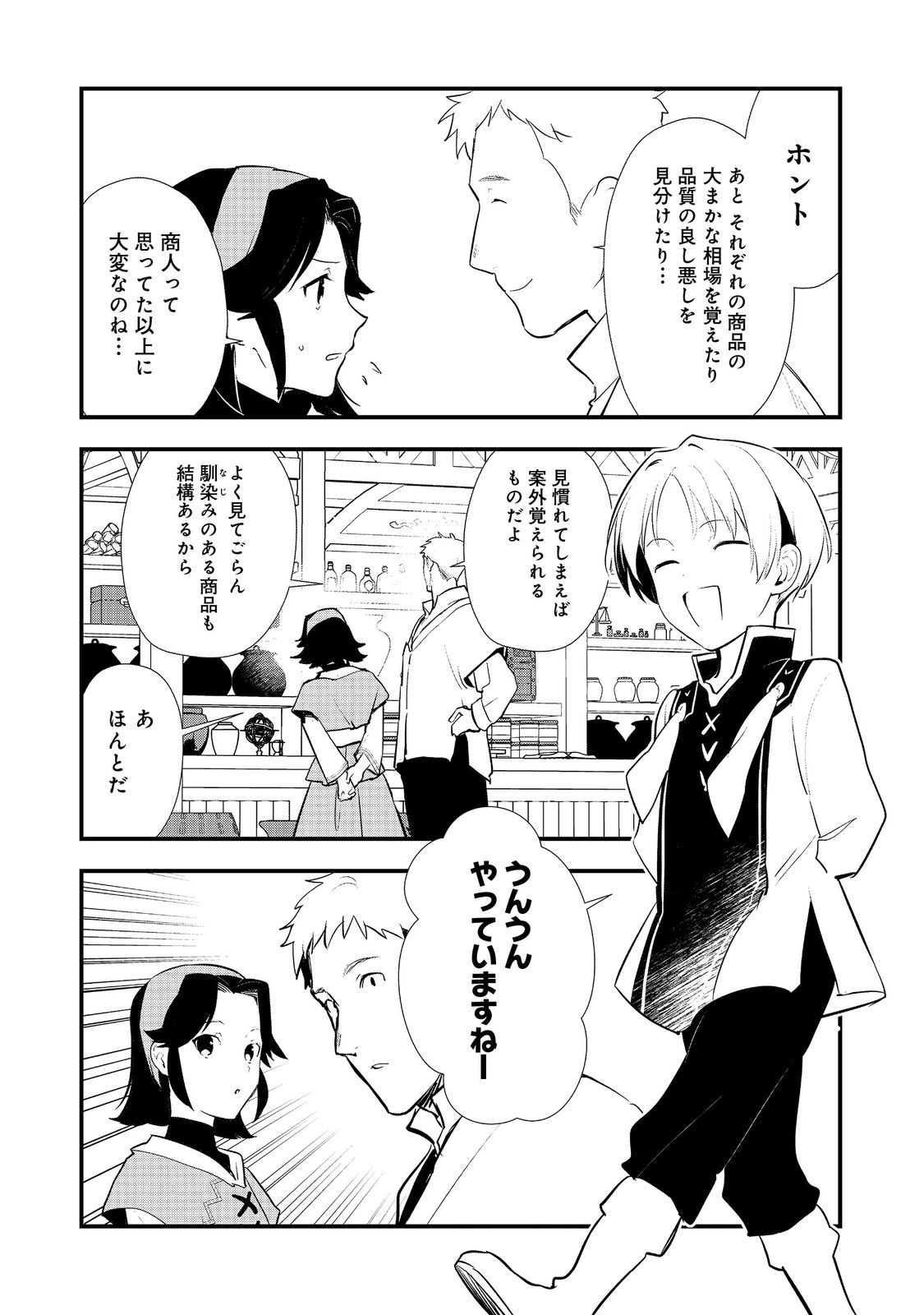 Okashina Tensei Chap 54.1 - Next Chap 55.1