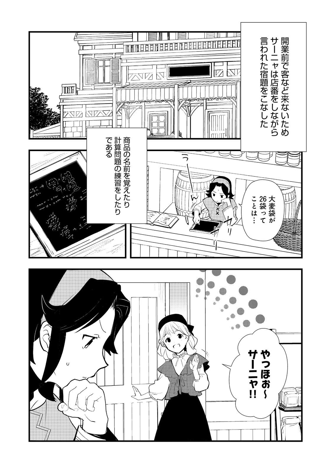 Okashina Tensei Chap 54.1 - Next Chap 55.1