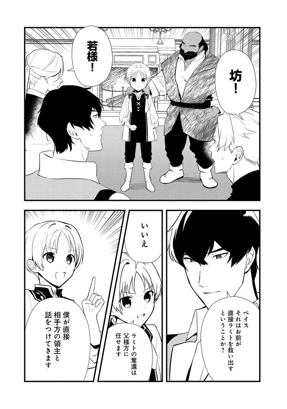 Okashina Tensei Chap 55.1 - Next Chap 56.1