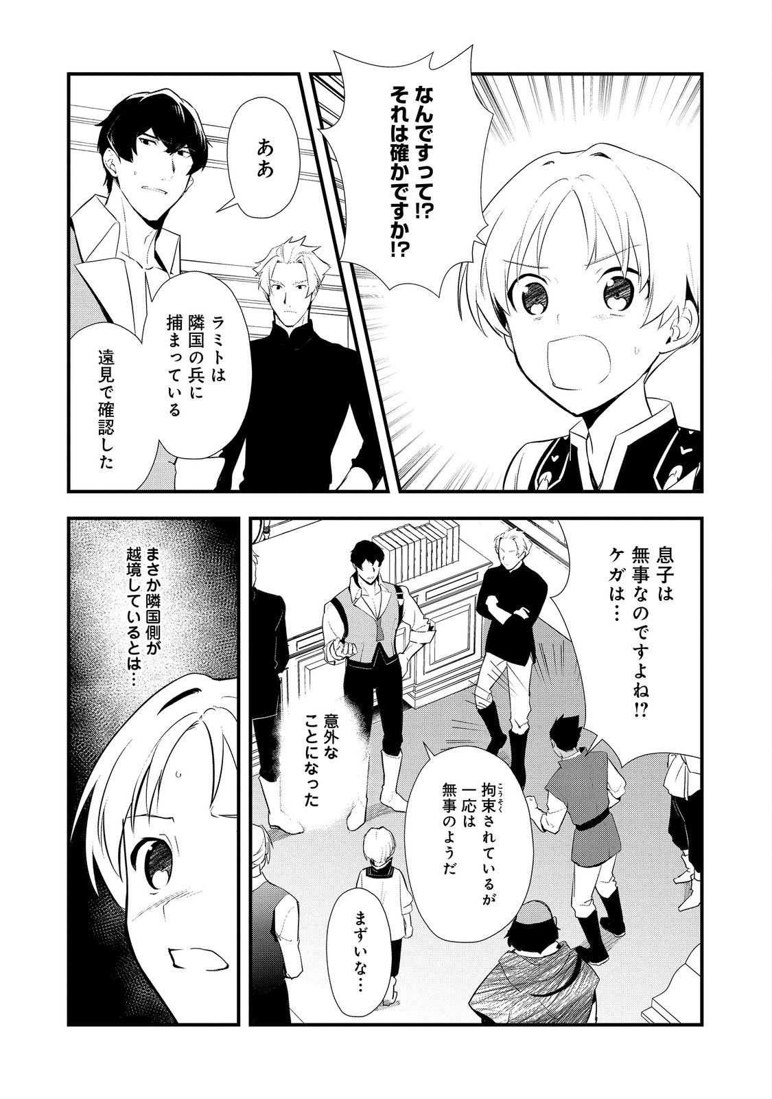 Okashina Tensei Chap 55.1 - Next Chap 56.1