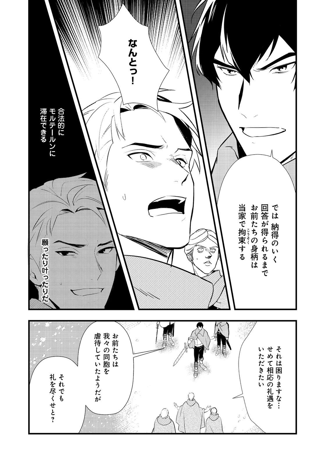Okashina Tensei Chap 56 - Next Chap 57