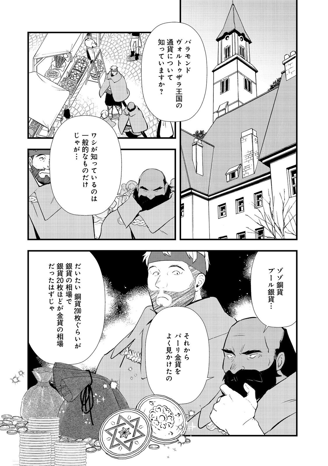 Okashina Tensei Chap 56 - Next Chap 57