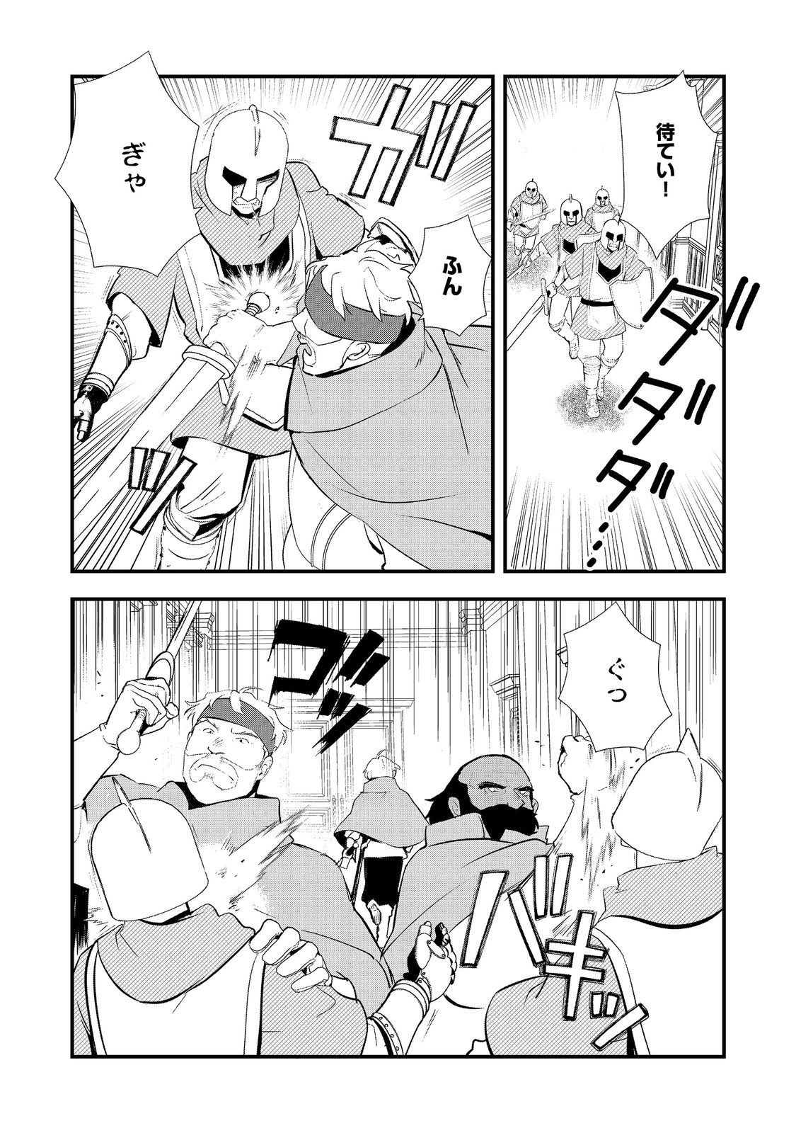 Okashina Tensei Chap 56 - Next Chap 57