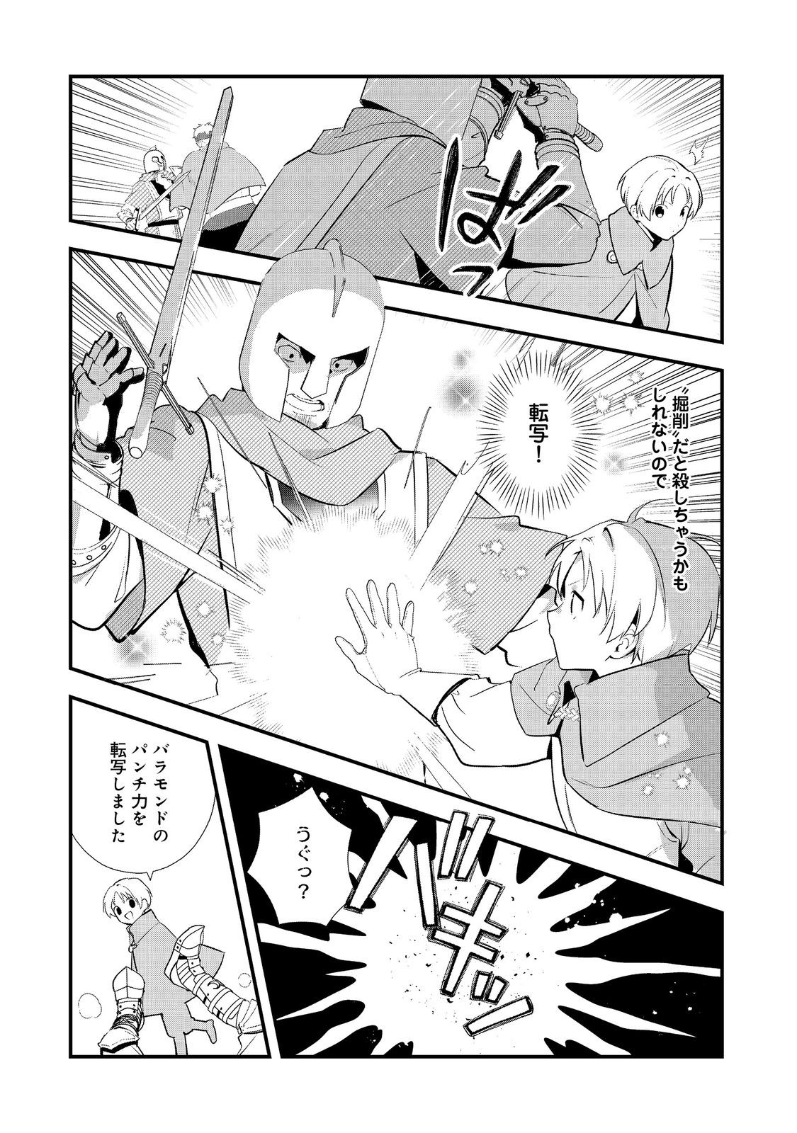 Okashina Tensei Chap 56 - Next Chap 57