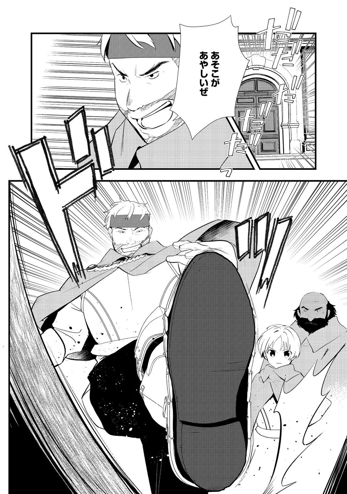 Okashina Tensei Chap 56 - Next Chap 57