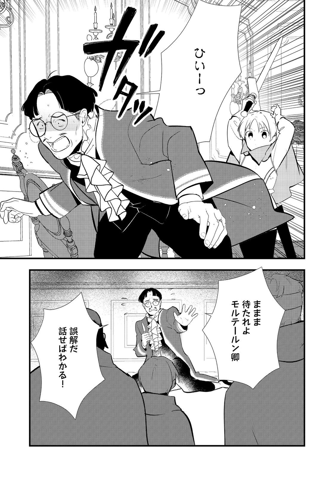 Okashina Tensei Chap 56 - Next Chap 57