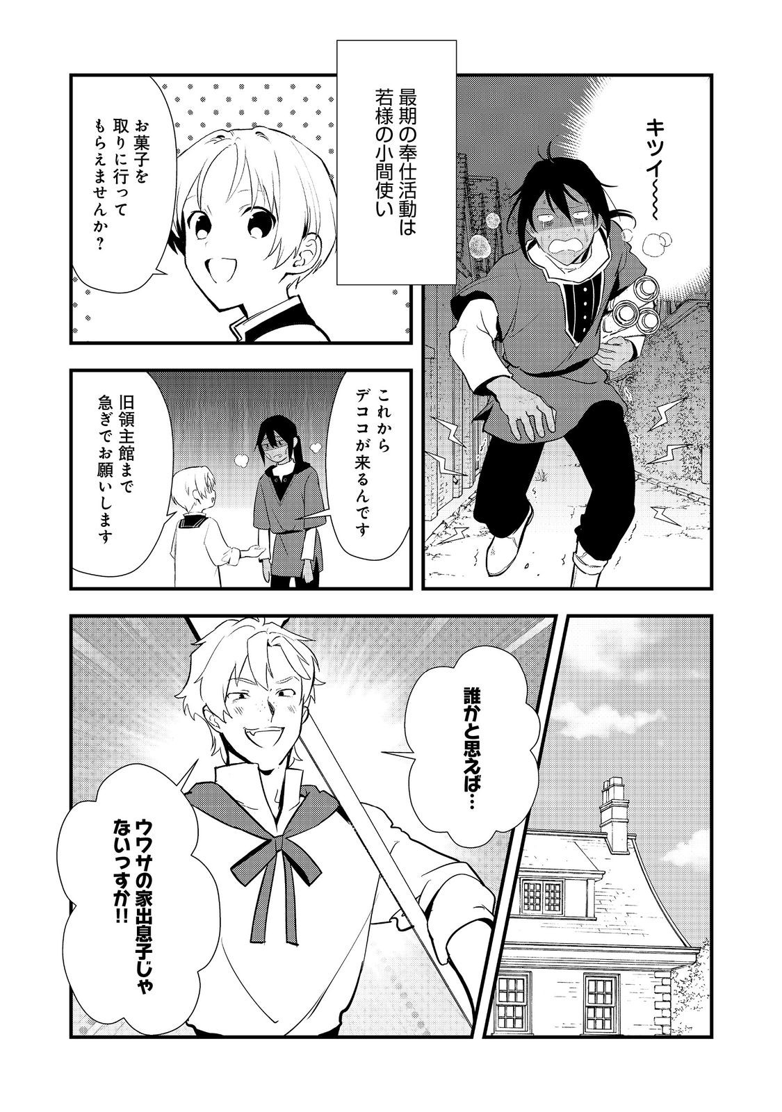 Okashina Tensei Chap 58.1 - Next Chap 59.1