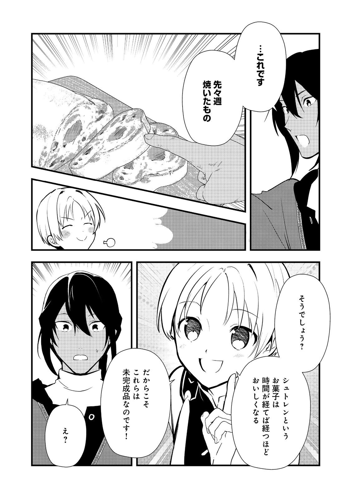 Okashina Tensei Chap 58.1 - Next Chap 59.1
