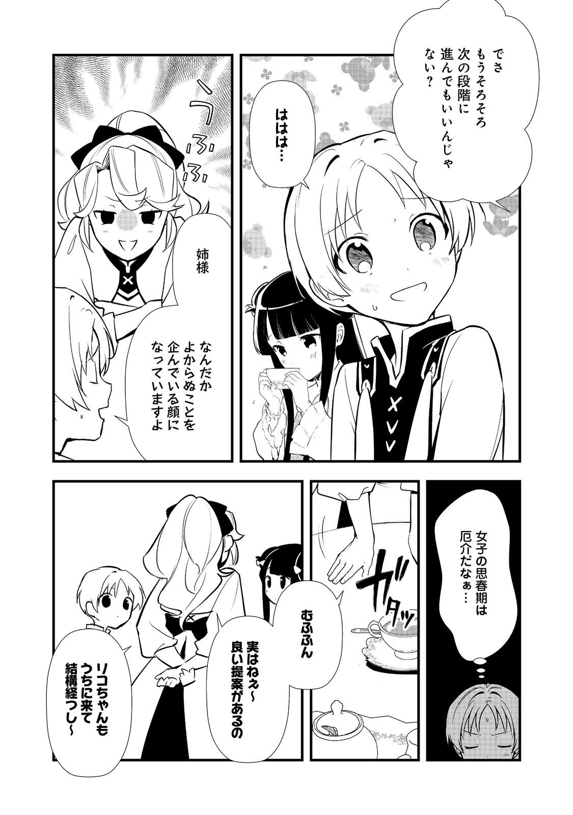 Okashina Tensei Chap 59 - Next Chap 60