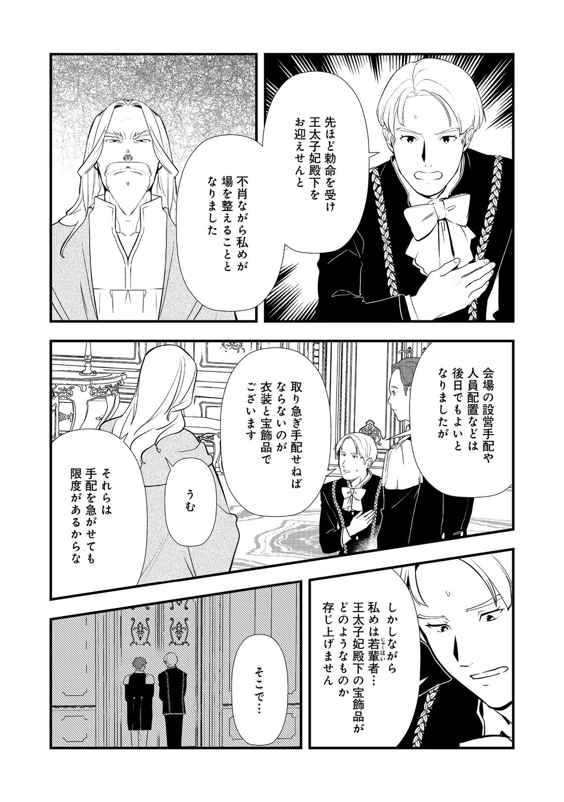 Okashina Tensei Chap 59 - Next Chap 60