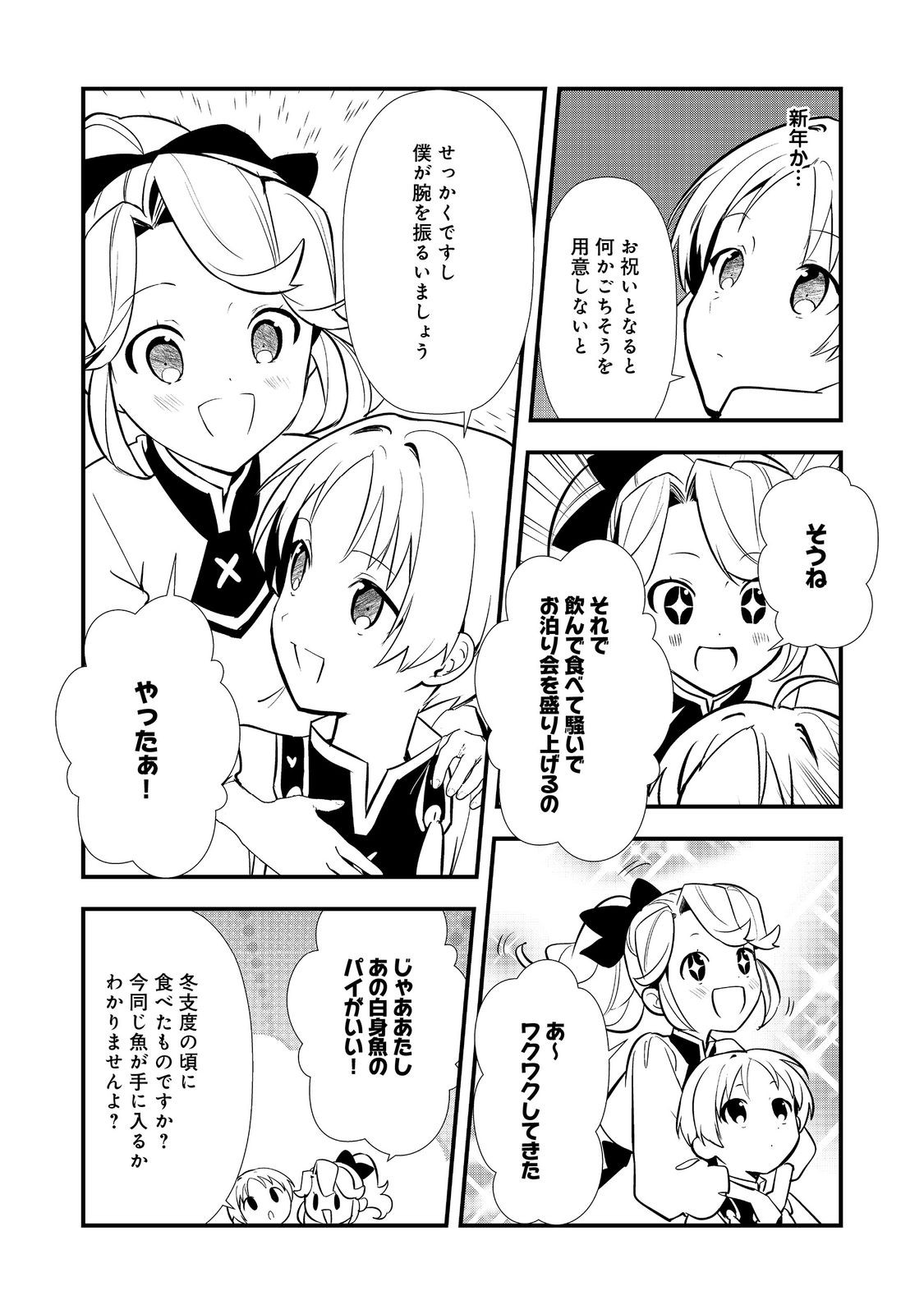 Okashina Tensei Chap 59 - Next Chap 60