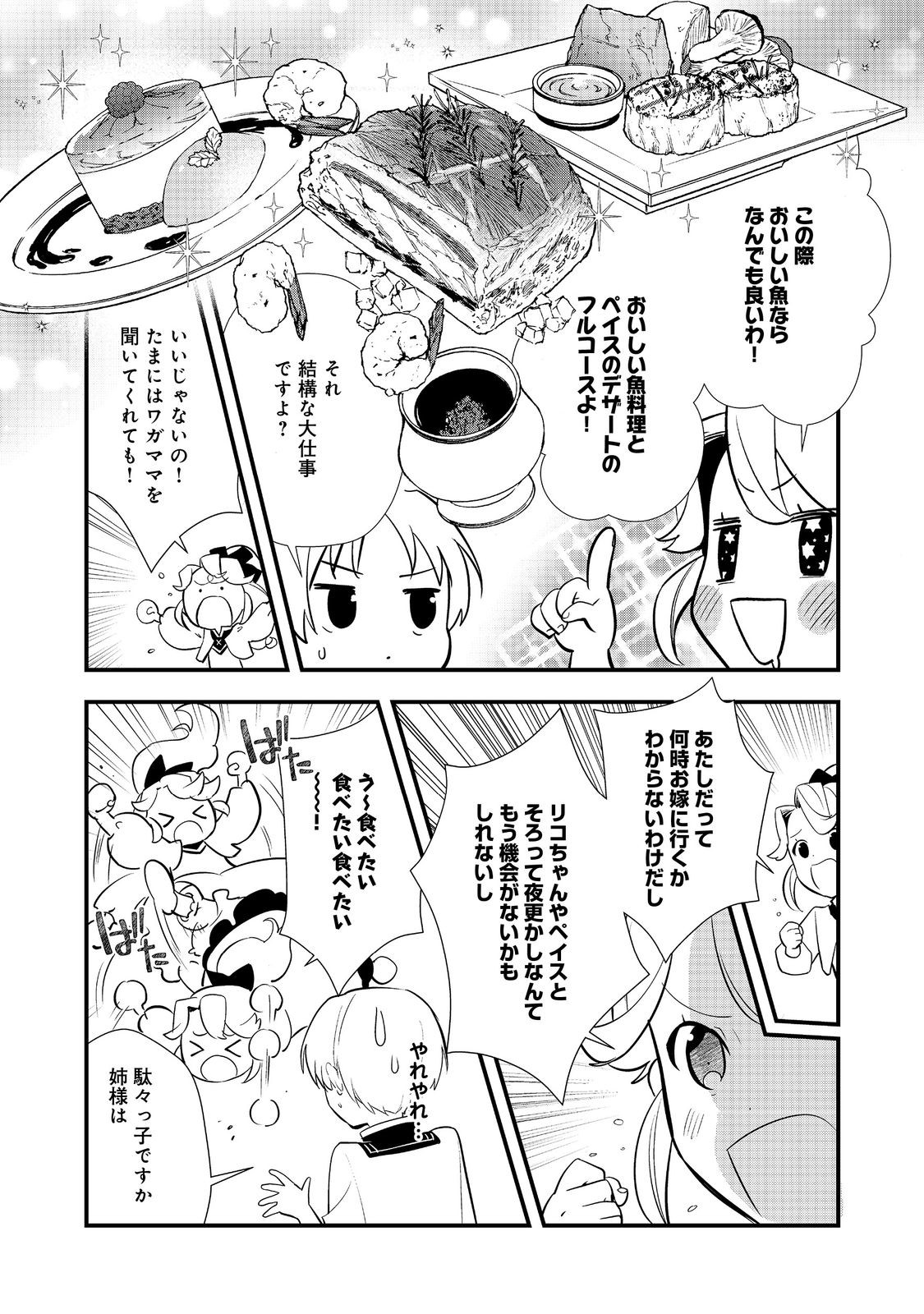 Okashina Tensei Chap 59 - Next Chap 60