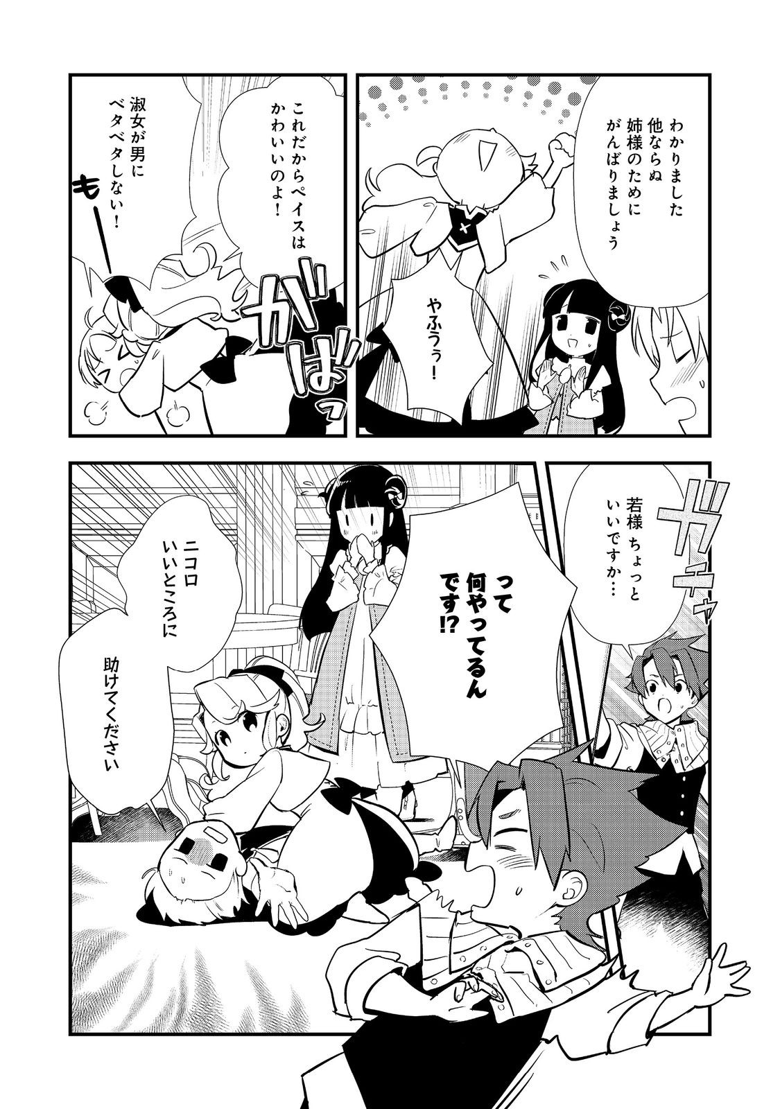 Okashina Tensei Chap 59 - Next Chap 60