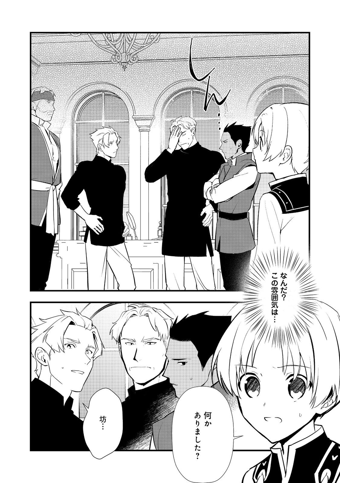 Okashina Tensei Chap 59 - Next Chap 60