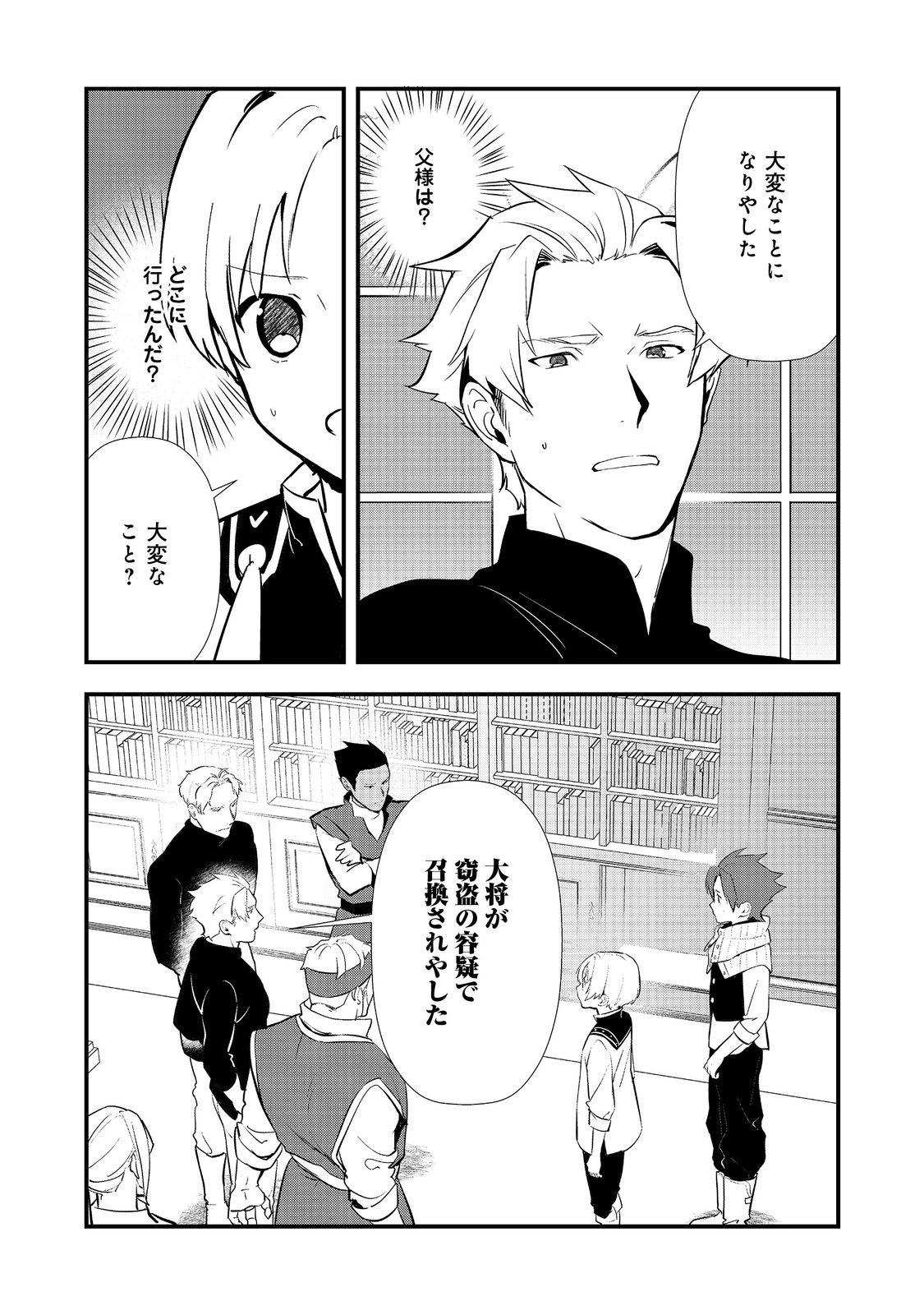 Okashina Tensei Chap 59 - Next Chap 60
