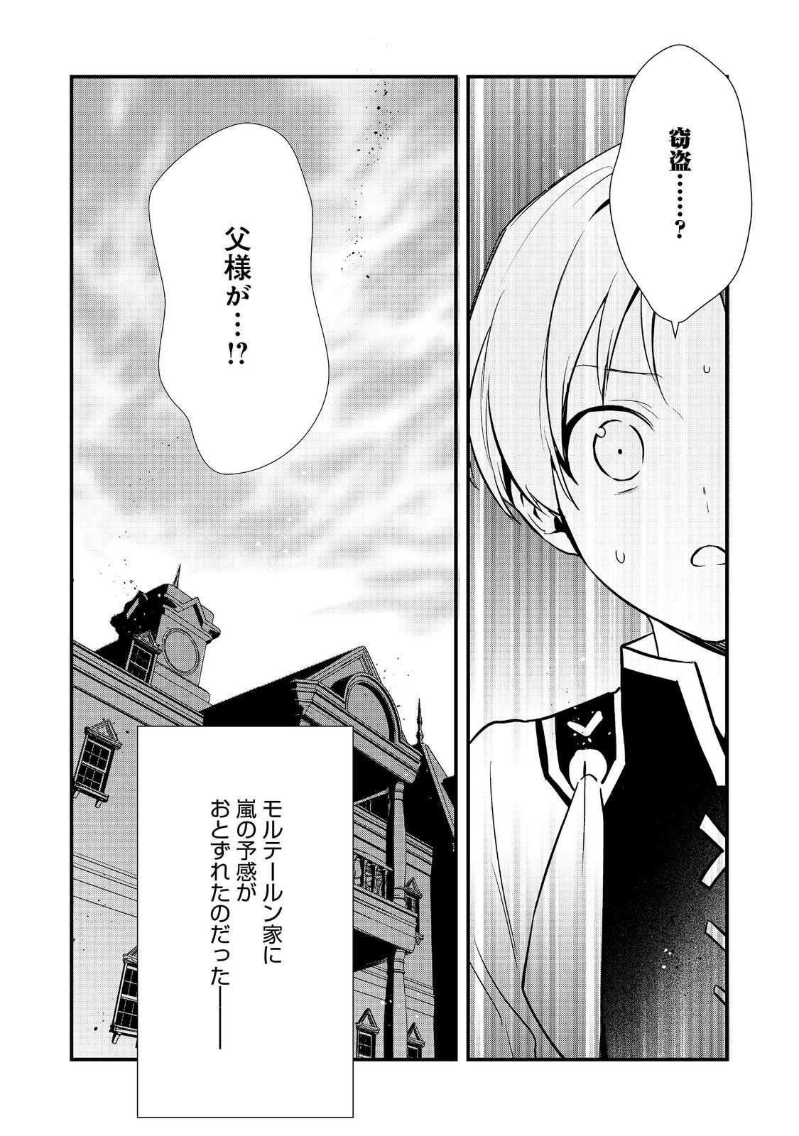 Okashina Tensei Chap 59 - Next Chap 60