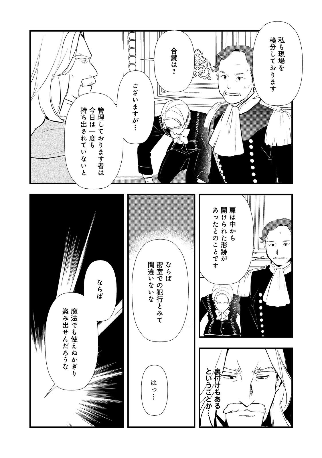 Okashina Tensei Chap 59 - Next Chap 60